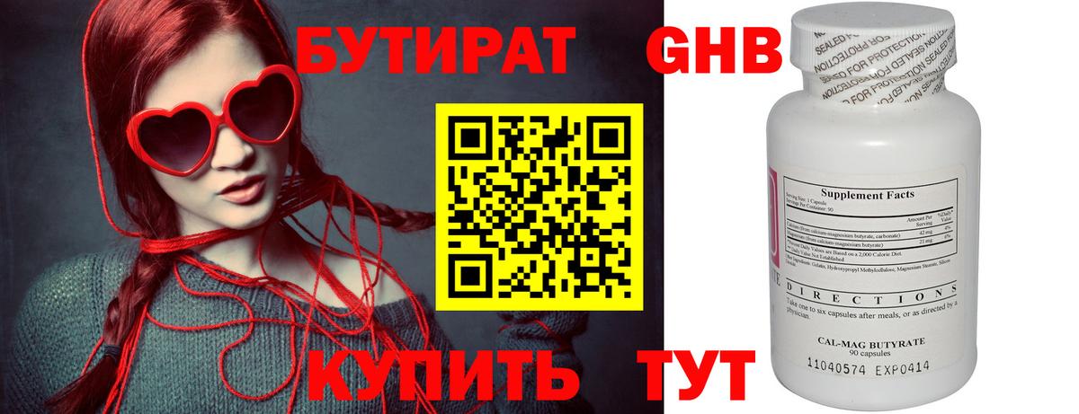 БУТИРАТ BDO Елец