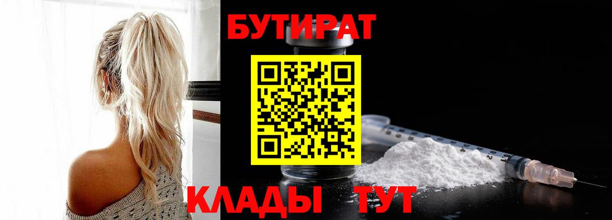 Елец  Бутират буратино  Вход с VPN 