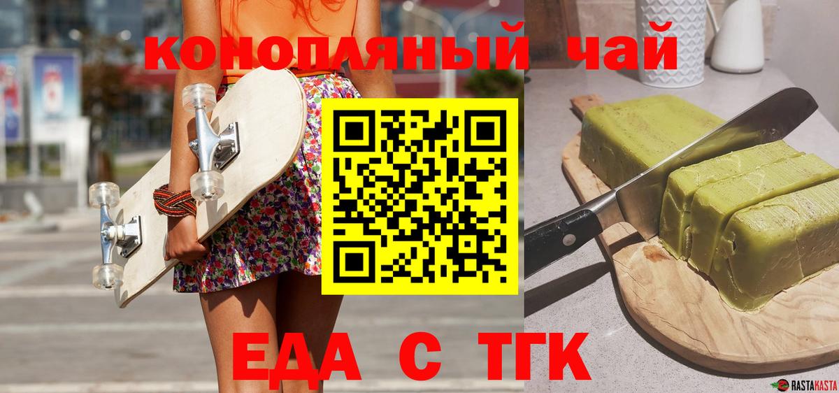 Елец  Печенье с ТГК марихуана  Вход с VPN 