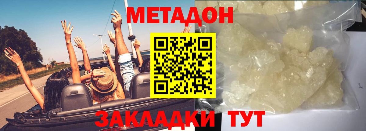 МЕТАДОН кристалл  Метадон methadone  Вход с VPN  Елец 