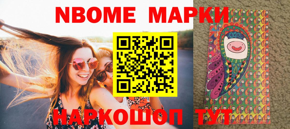 Марки N-bome 1,5мг Елец